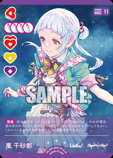 嵐 千砂都 【PL!SP-PB2-014-R】